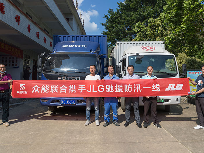 华体会平台-华体会(中国)一站式服务平台
携手JLG驰援防汛一线