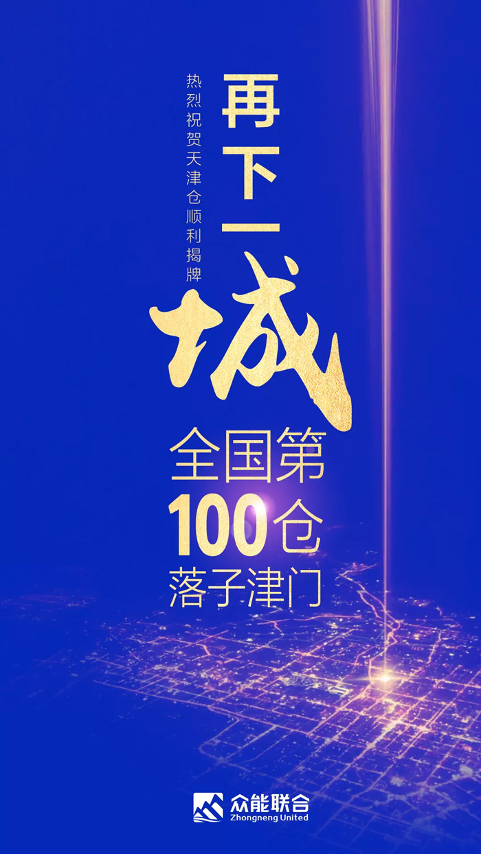 第100个！华体会平台-华体会(中国)一站式服务平台
天津客户服务中心正式揭牌-1.jpg