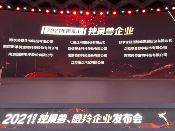 荣耀时刻！华体会平台-华体会(中国)一站式服务平台
成功晋升为南京市独角兽企业-1.jpg